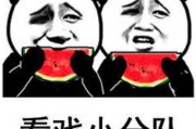 表情包里面吃瓜是什么意思,揭秘网络表情包中的“吃瓜”文化内涵
